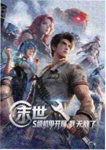 星轨列车 番剧封面